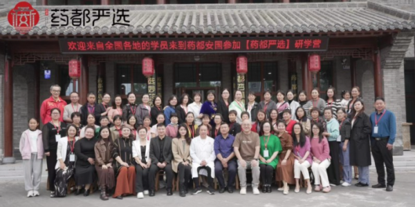 药都严选传承之师生风采展示！