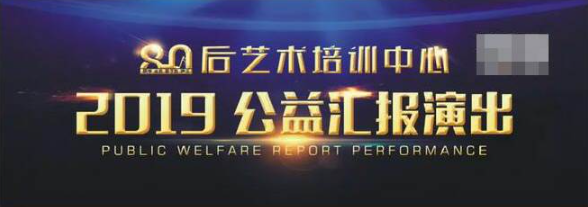 扬文教育-80后艺术培训中心2019暑假汇报演出