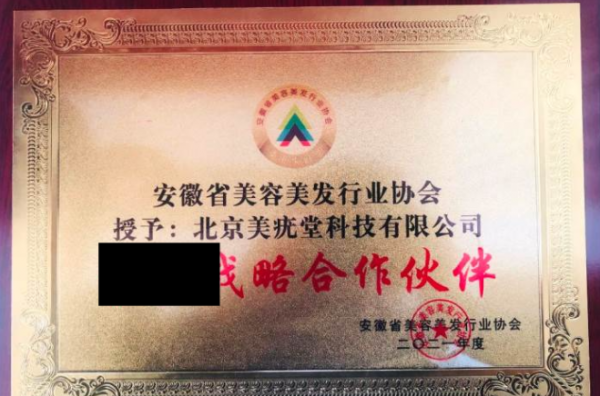 北京美疣堂机构荣誉展示