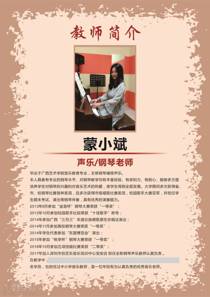 蒙小斌