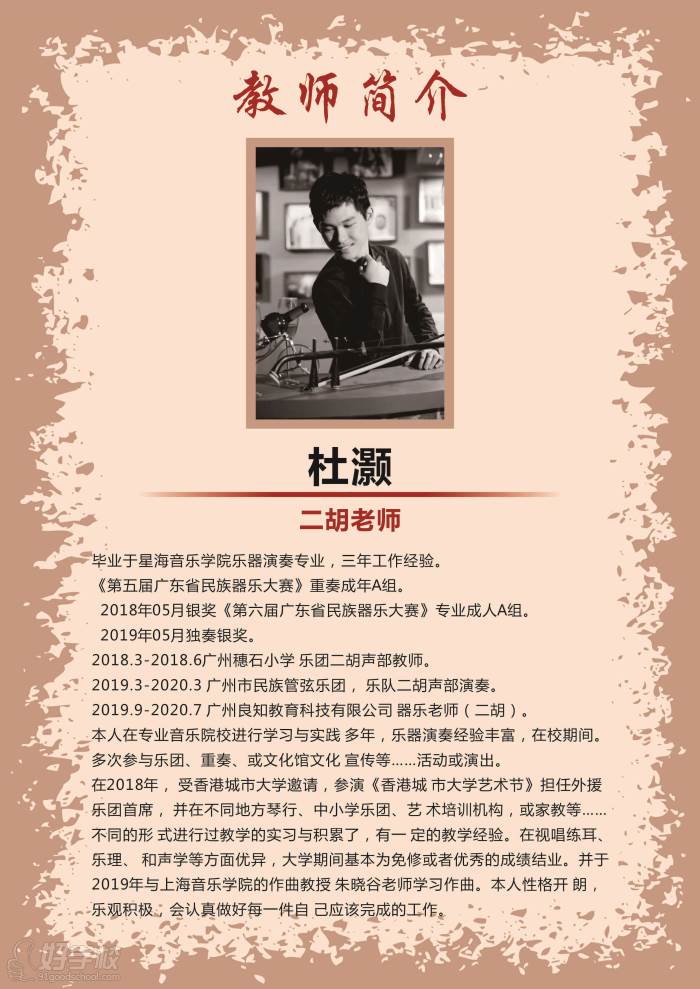 杜灏