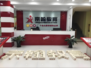 成都京翰教育培训学校