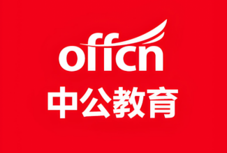 兰州中公公务员培训学校