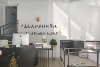 广州南大职业教育