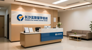 长沙艾斯留学培训