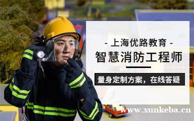 智慧消防工程课程