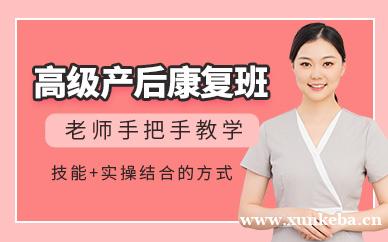 高级产后康复