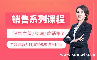 销售系列课程