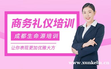 商务礼仪课程