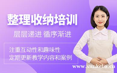 整理收纳培训