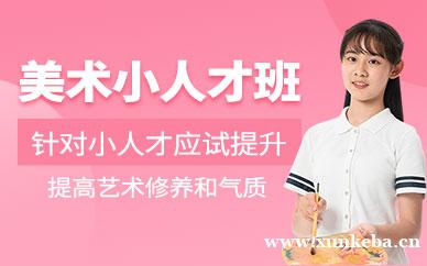 少儿美术小人才班