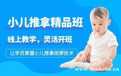 小儿推拿精品班