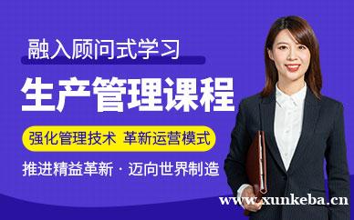 广州生产经理培训课程