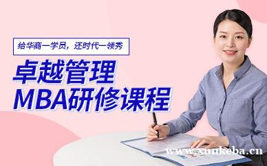 管理MBA研修班