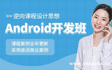 Android开发工程师