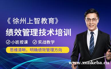 绩效管理培训