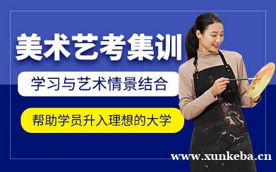 美术艺考集训