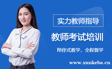 教师招聘考试课程