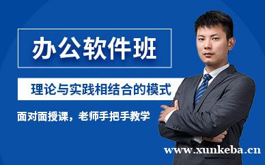 办公软件班