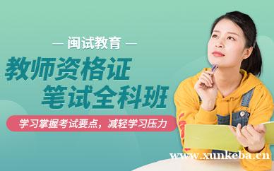 笔试全科班