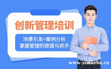 管理思维与变革创新