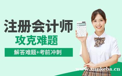 注册会计培训
