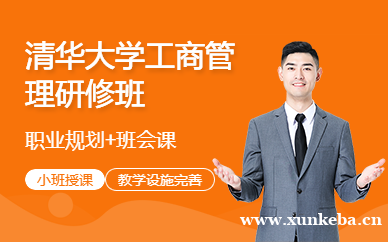 清大EMBA工商管理班