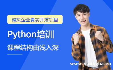 python培训班