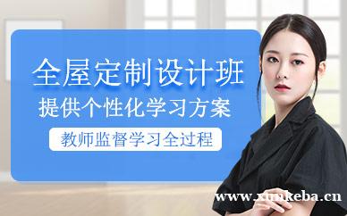 全屋定制设计班