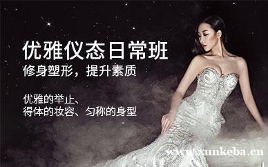 优雅仪态培训
