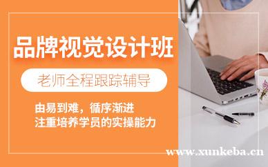 品牌视觉设计班