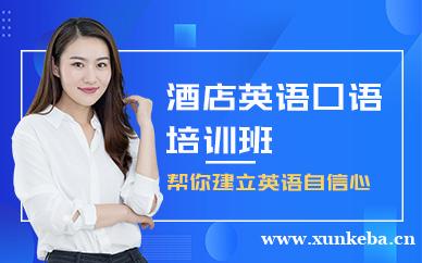 酒店英语口语