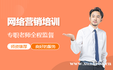 互联网营销培训