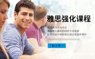 雅思强化班