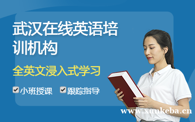 在线英语课程