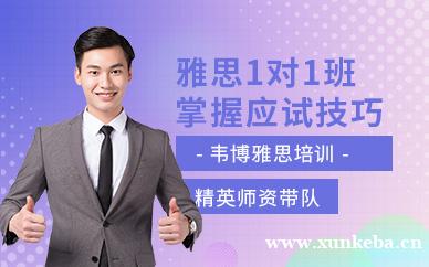 雅思1对1班