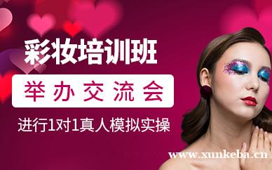彩妆培训