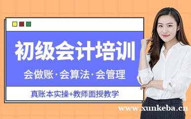 初级职称辅导