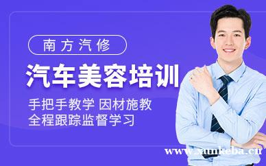 汽车美容培训