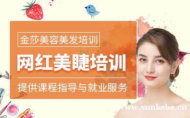 网红美睫班