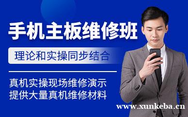 手机主板维修课程