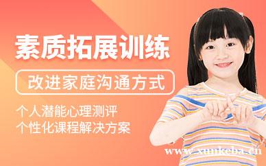 素质拓展训练