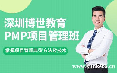 PMP项目管理证书培训