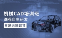 机械CAD培训班