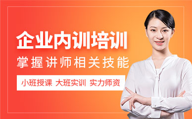 精英讲师培训