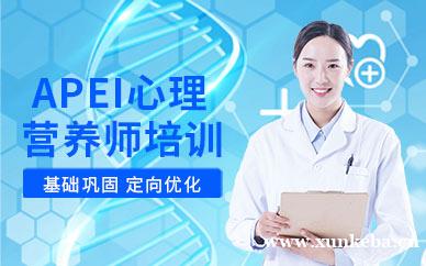 APEI营养师培训