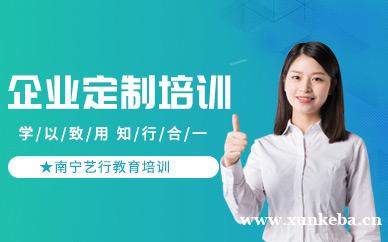 企业定制培训
