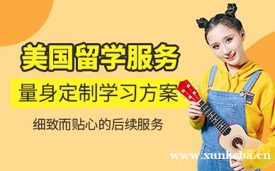 美国留学机构