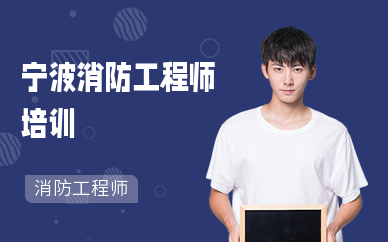 宁波建造师培训