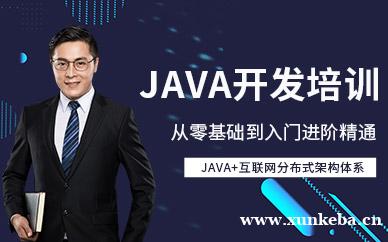 Java开发培训班